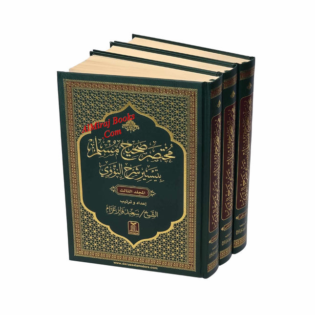Mukhtasar Sahih Muslim Bi tayseer Sharah Al Nawawi 3 vol set ,Arabic Language
