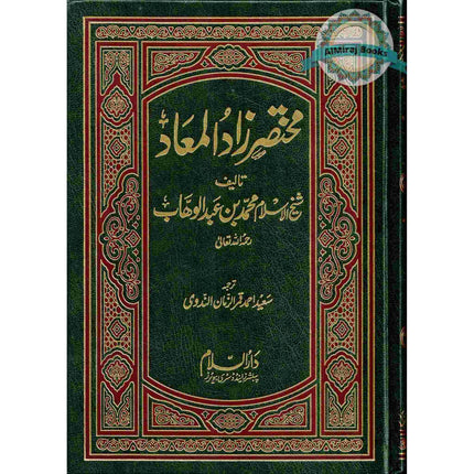 Mukhtasar Zaad-ul-Maaad (Urdu Language)