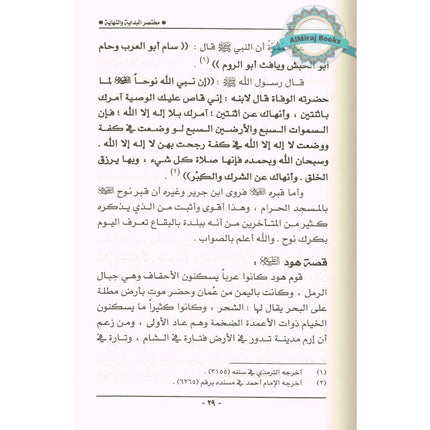 Mukhtasir Al Bidayah Wan Nihaya (Arabic Only) By Ismaeel Bin Kaseer