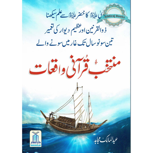 Muntakhib Qurani Waqiat (Urdu Language) By Abdul Malik Mujahid