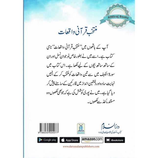 Muntakhib Qurani Waqiat (Urdu Language) By Abdul Malik Mujahid