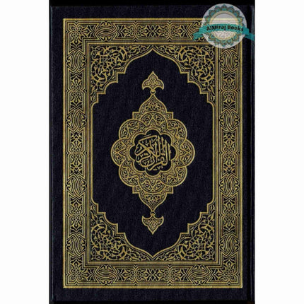 Mushaf Madinah - Al Quran Al-Kareem(white Paper - Medium size) From King Fahad Printing Complex