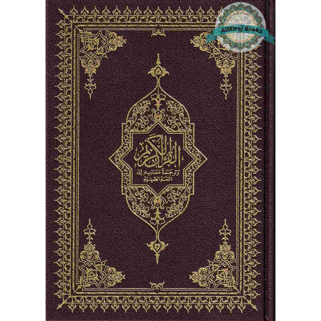 Mushaf Madinah in Chinese Language (Arabic to Chinese Language Translation)