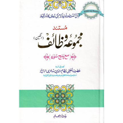 Mustanad Majmua Wazaif – Urdu