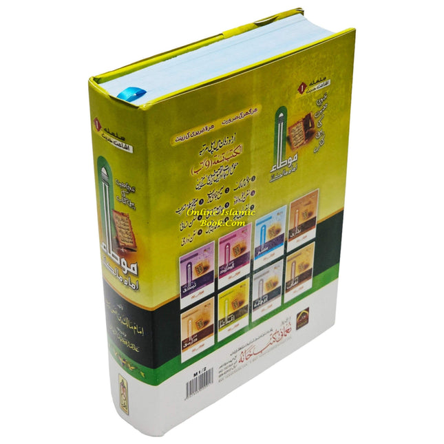 Muwatta Imam Malik (Urdu Language)