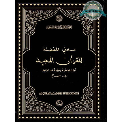 My Cherished Quran Majeed: With English Translation Of The Meanings Of The Holy Quran