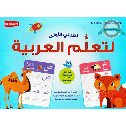 My First Arabic Game By Saniyasnain Khan