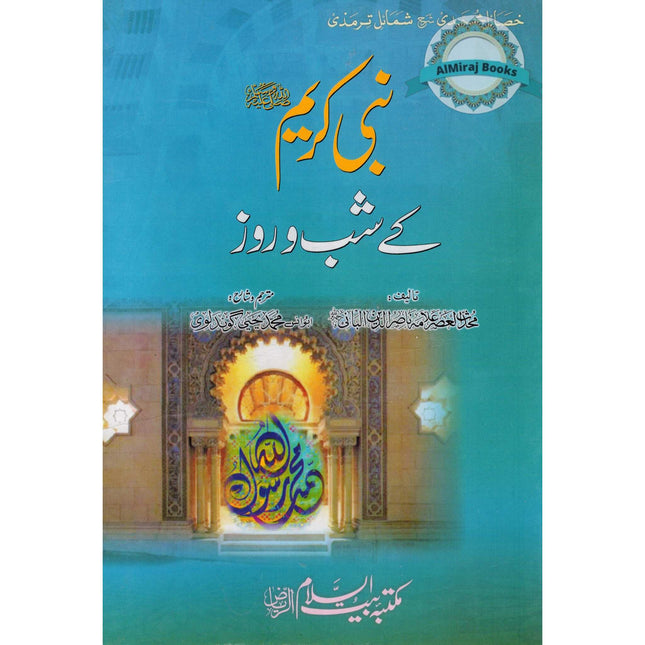 Nabi Kareem (SAW) Ki Shab O Roz (Urdu Language) By Muhammad Yahya Gondalwi