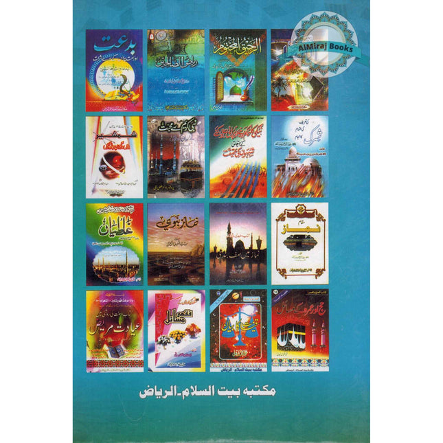 Nabi Kareem (SAW) Ki Shab O Roz (Urdu Language) By Muhammad Yahya Gondalwi