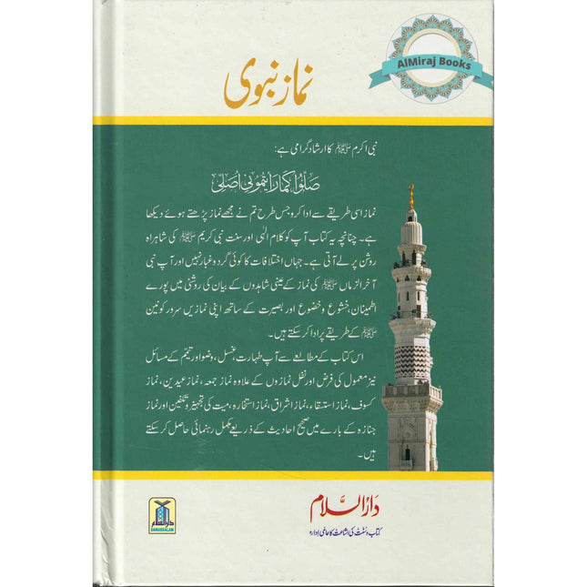 Namaz-e-Nabwi Urdu By Sayyid Shafiq-ur-Rahman