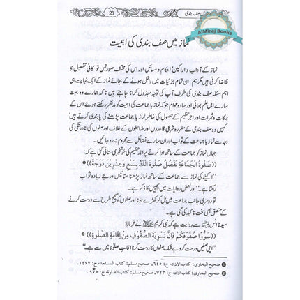 Namaz Main Saf Bandi Aur Baa Jamat Namaz K Masail (Urdu) By Abu Usman Muhammad Shaukat Iqbal