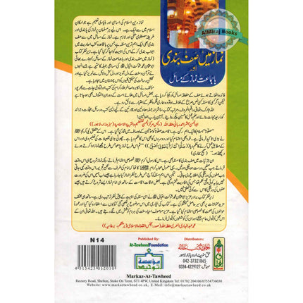 Namaz Main Saf Bandi Aur Baa Jamat Namaz K Masail (Urdu) By Abu Usman Muhammad Shaukat Iqbal