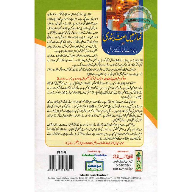 Namaz Main Saf Bandi Aur Baa Jamat Namaz K Masail (Urdu) By Abu Usman Muhammad Shaukat Iqbal