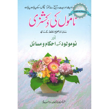 Namo Ki Dictionary (Urdu Language)