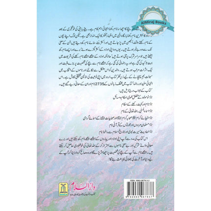 Namo Ki Dictionary (Urdu Language)