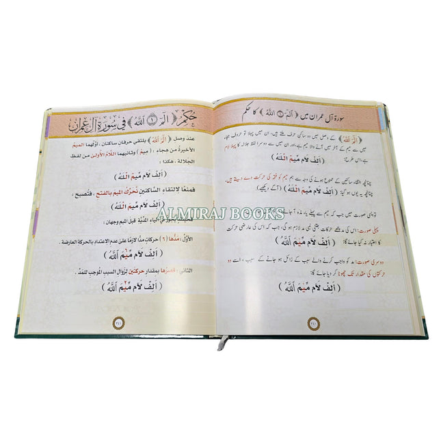 Al-Tajweed al-Musawwar Tajweed Quran ba Taswir (Arabic-Urdu)