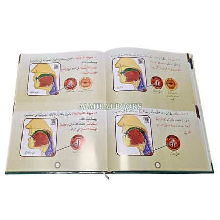 Al-Tajweed al-Musawwar Tajweed Quran ba Taswir (Arabic-Urdu)