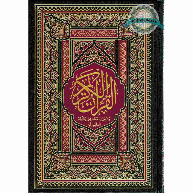 Noble Quran in Malayalam Language (Malabari Language)
