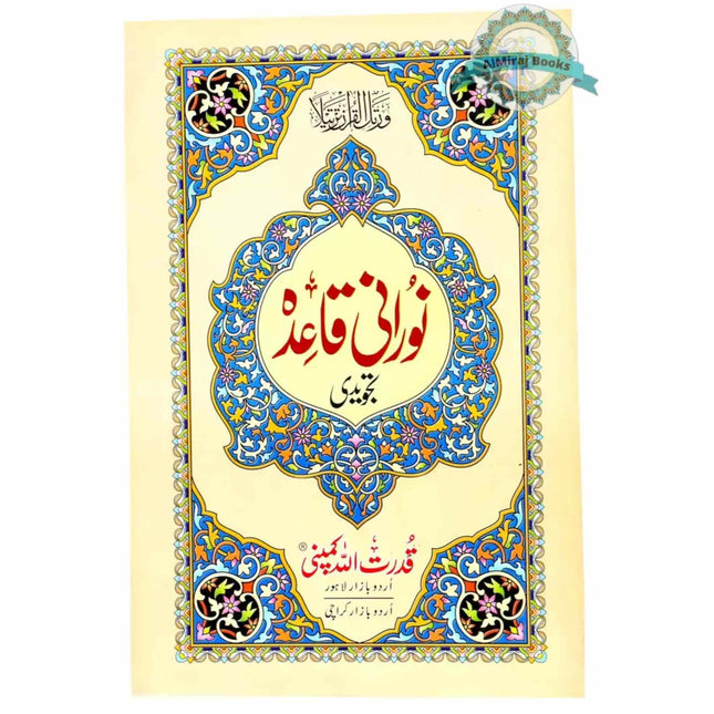 Noorani Qaaidah with Urdu and English Notes (Tajweedi) Ref 270