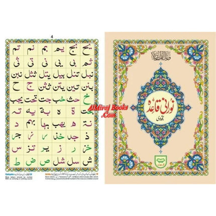 Noorani Qaida (Ref 271) By Qudrat Ullah Co.