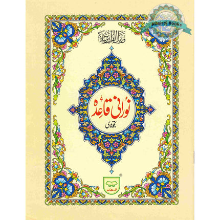 Noorani Qaida (Ref 271) By Qudrat Ullah Co.