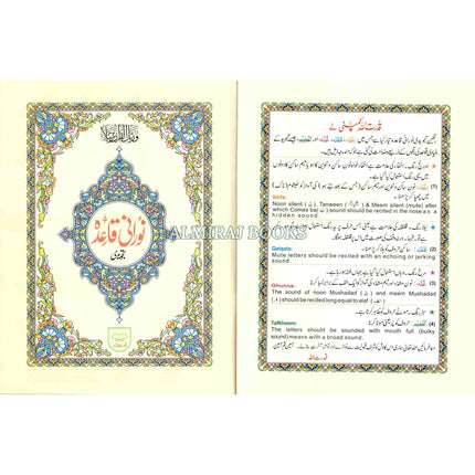 Noorani Qaida (Ref 271) By Qudrat Ullah Co.