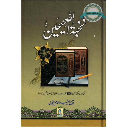 Nukhbatul Sahiheen Urdu / نُخبتُه الصّحِیحَین اردو By Qari Suhaib Ahmed Meer Muhammadi