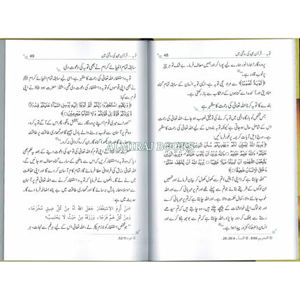 Nukhbatul Sahiheen Urdu / نُخبتُه الصّحِیحَین اردو By Qari Suhaib Ahmed Meer Muhammadi