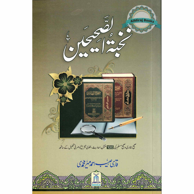 Nukhbatul Sahiheen Urdu / نُخبتُه الصّحِیحَین اردو By Qari Suhaib Ahmed Meer Muhammadi (Urdu Language) Paperback