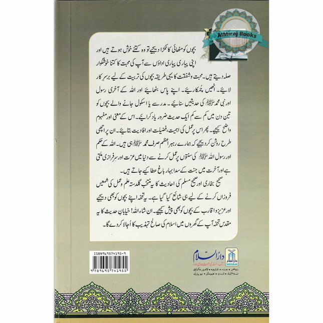 Nukhbatul Sahiheen Urdu / نُخبتُه الصّحِیحَین اردو By Qari Suhaib Ahmed Meer Muhammadi (Urdu Language) Paperback