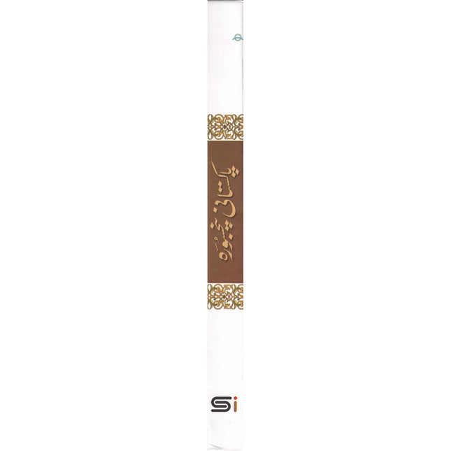 Pakistani Panj Surah, Urdu and Arabic