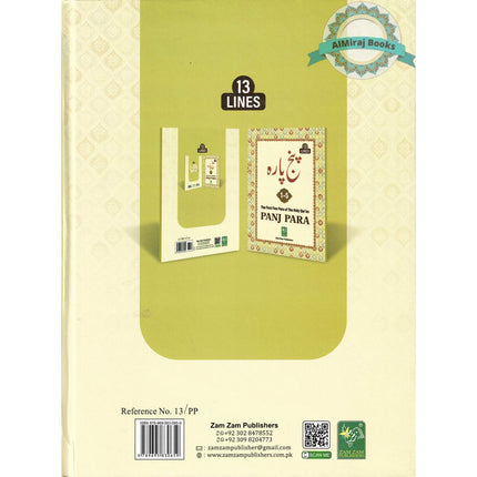 Panj Parah 1 – 5 (13 lines) First Five Para of The Holy Quran Ref 13/PP