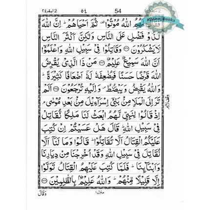 Panj Parah 1 – 5 (13 lines) First Five Para of The Holy Quran Ref 13/PP