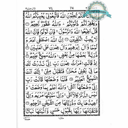 Panj Parah 1 – 5 (13 lines) First Five Para of The Holy Quran Ref 13/PP