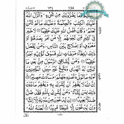 Panj Parah 1 – 5 (13 lines) First Five Para of The Holy Quran Ref 13/PP