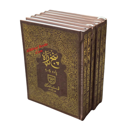 Panj Parah Holy Quran 6 Volume Set-9 Lines-Ref 94