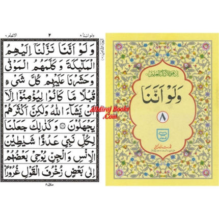 Parah set 30 Parts Quran set, 9 lines Ref 100B