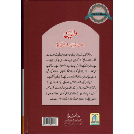 Parents (Waaledain) (Urdu Language) By Abdul Malik Mujahid