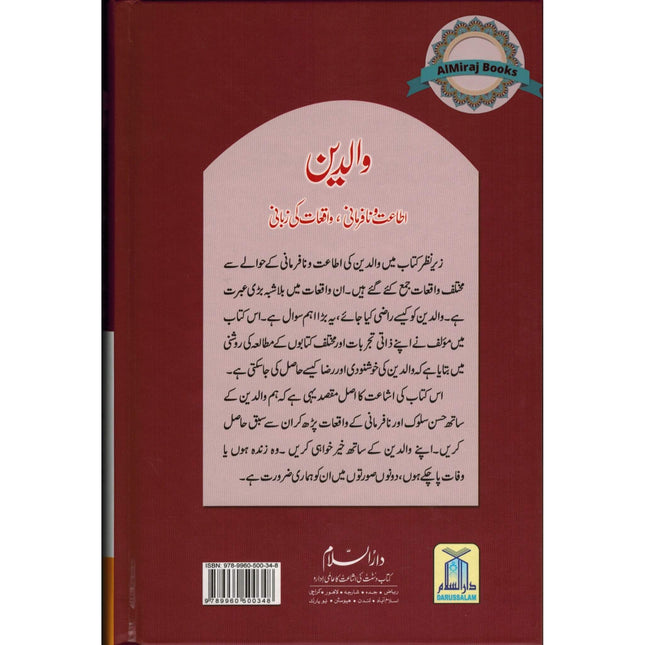 Parents (Waaledain) (Urdu Language) By Abdul Malik Mujahid