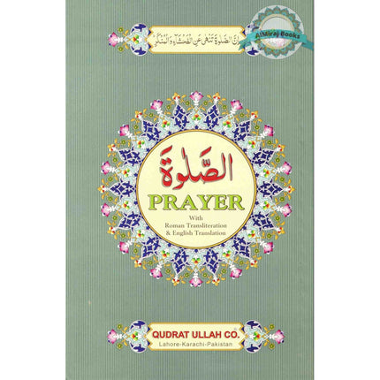 Prayer With Roman Transliteration & English Translation Ref 260