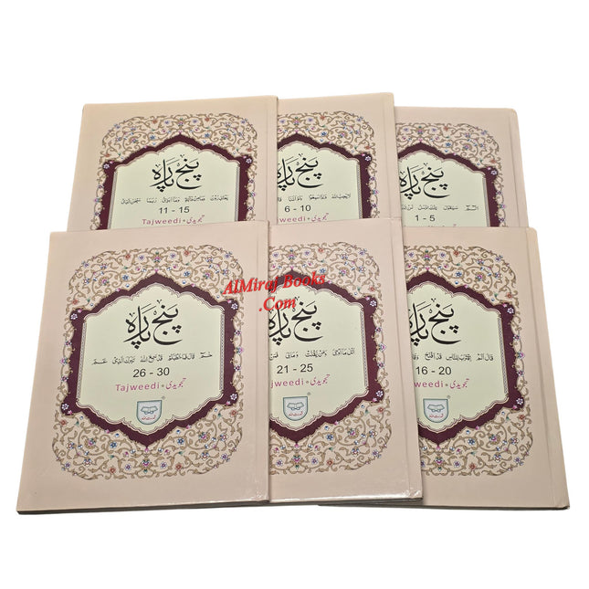 Panj Para Set Colour Coded Tajweed (13 Line) Large Size Ref 178