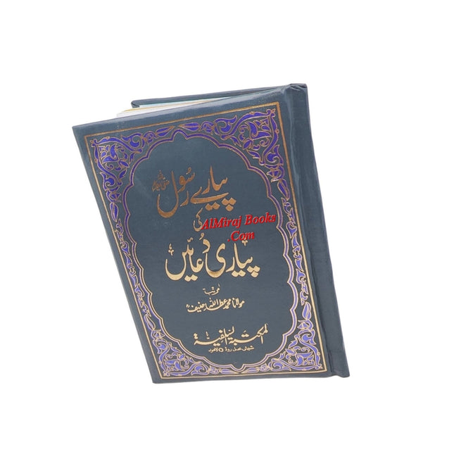 Pyaray Rasool ki Pyari Duain (Urdu Language)