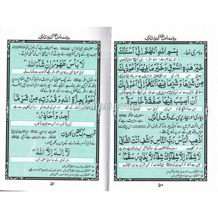 Pyaray Rasool ki Pyari Duain (Urdu Language)