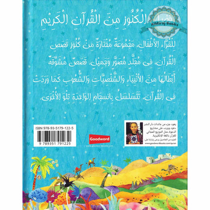 Quran stories for Children in Arabic language By Saniyasnain Khan