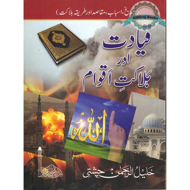 Qiadat Aur Halaqat e Aqwam (Urdu Language) By khlaeel Ur Rahman Chishti