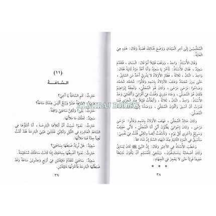 Qiraat ar Rashida ( Arabic ) By Sayyed Abul Hasan Ali Nadwi