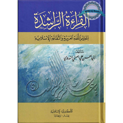 Qiraat ar Rashida ( Arabic ) By Sayyed Abul Hasan Ali Nadwi