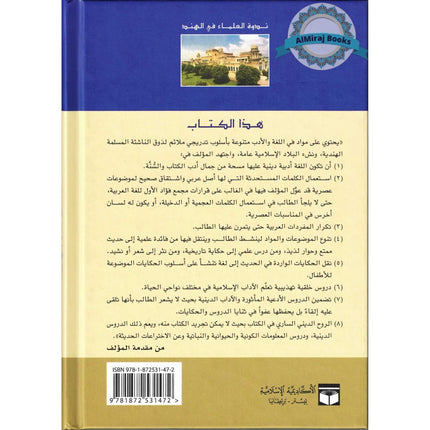 Qiraat ar Rashida ( Arabic ) By Sayyed Abul Hasan Ali Nadwi