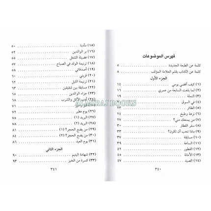 Qiraat ar Rashida ( Arabic ) By Sayyed Abul Hasan Ali Nadwi