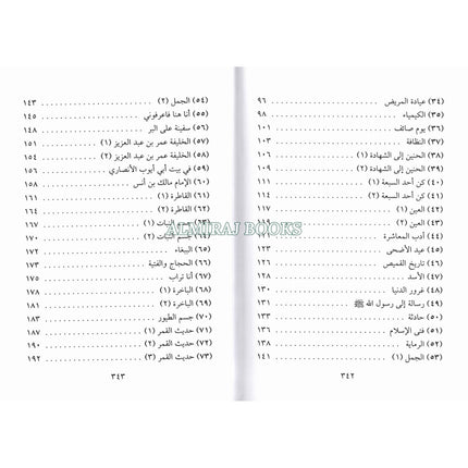 Qiraat ar Rashida ( Arabic ) By Sayyed Abul Hasan Ali Nadwi